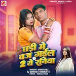 Ghadi Me Baj Gail 2 Ye Raniya