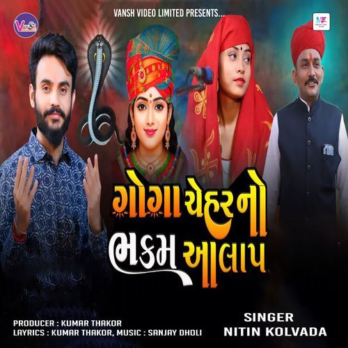 Goga Cheharno Bhakam Aalap