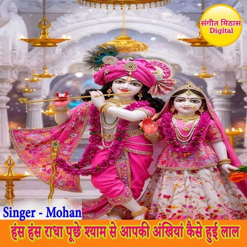 HAS HAS RADHA PUCHE SHYAM SE