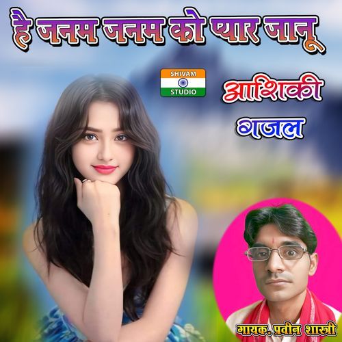 Hai Janam Janam Ka Pyar Jaanu