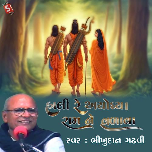Hali Re Ayodhya Ram Ne Valava