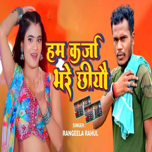 Ham Karja Bhare Chiyau