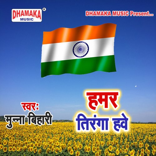 Hamar Tiranga Hawe