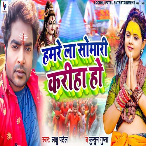 Hamare La Somari Kariha Ho