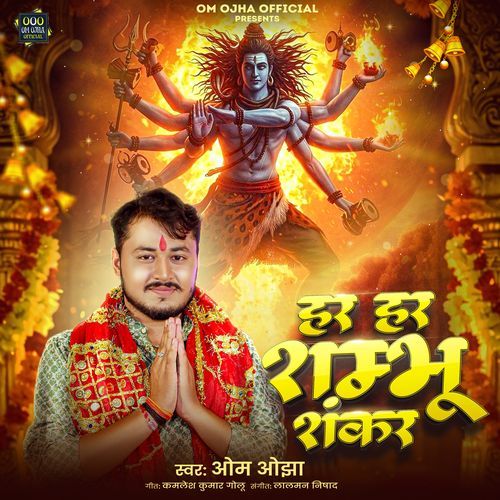Har Har Shambhu Shankar