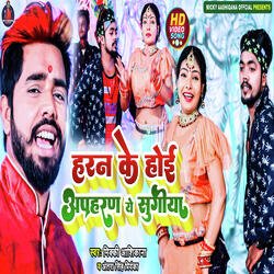 Haran Ke Hoi Apaharan A Sugiya (Bhojpuri Song 2022)-J1lfQFlnbwY