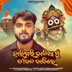 Harigali Kalia Mu Jibana Bajire