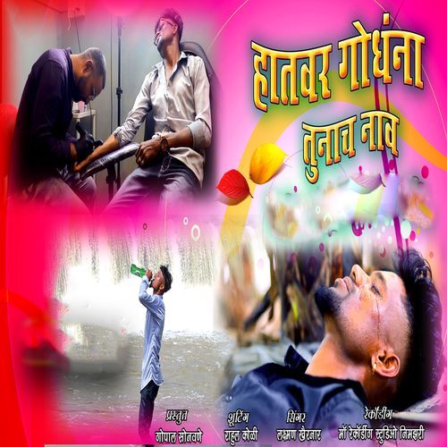 Hatvar Gondhana Tunach Nav