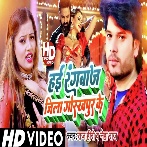 Hayi Rangbaaz Jila gorakhpur (Bhojpuri)