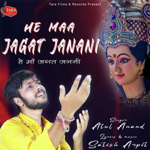 He Maa Jagat Janani (Devotional & Spiritual)