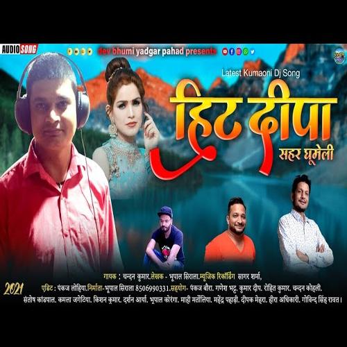 Hit Deepa Shahar Ghumeli (Pahari Song)