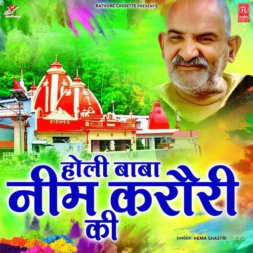 Holi Baba Neem Karori Ki