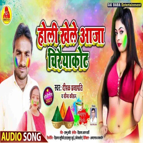 Holi Khele Aaja Chiraiyakot (Biraha Song)