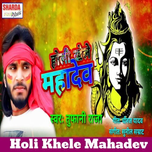 Holi Khele Mahadev