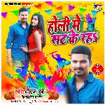 Holi Me Sat Ke Raha