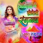 Holiya Me Kheleli Ranganva