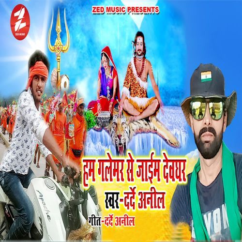 Hum Glaimor Se Jaaib Devaghar