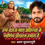 Hum Vanshaj Mata Ahilya Ke