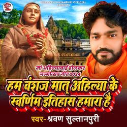 Hum Vanshaj Mata Ahilya Ke