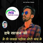 Hwe Sajn Ji Me To Sewla Padiya Thori Yad Me