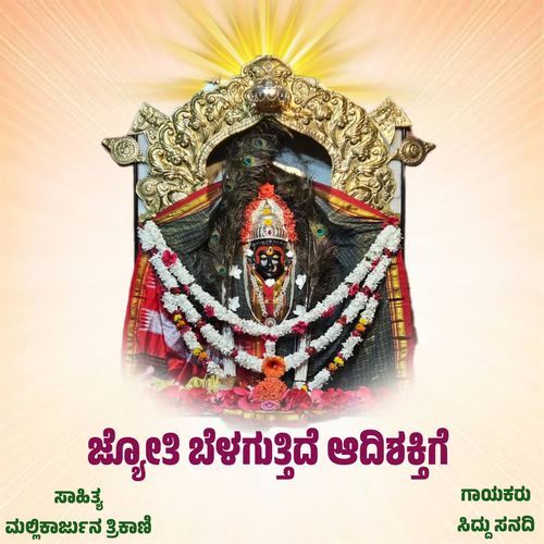 JYOTI BELAGUTIDE ADISHAKTIGE