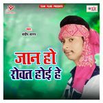 Hamar Jaan Rowat Hoi He