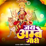 Jai Ambe Gauri