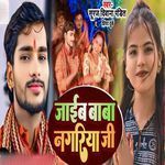 Jaib Baba Nagariya Ji