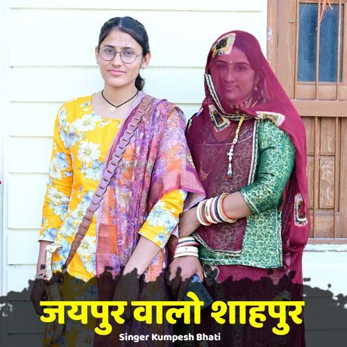 Jaipur Walo Shahpur