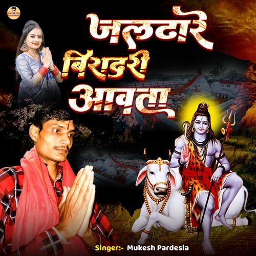 Jal Dhare Biradari Aawata