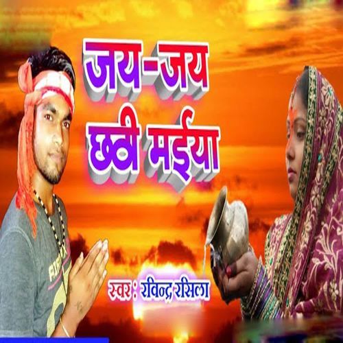 Jay Jay Chhathi Maiya