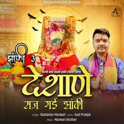 Jhanki 3 Karni Mata Saptami Jhanki Special Chirja Desane Saj Gai Jhaki-MVoicgN4UgQ