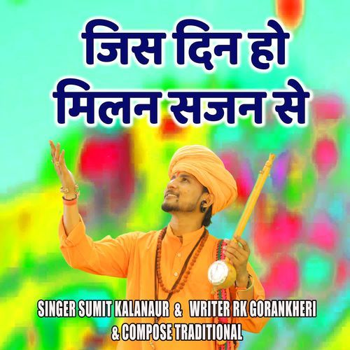 Jis Din Ho Milan Sajan Se