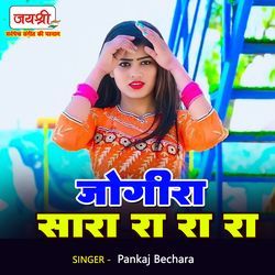 Jogira Sara Ra Ra Ra