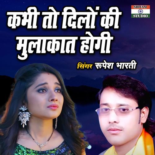 Kabhi To Dilon Ki Mulakat Hogi