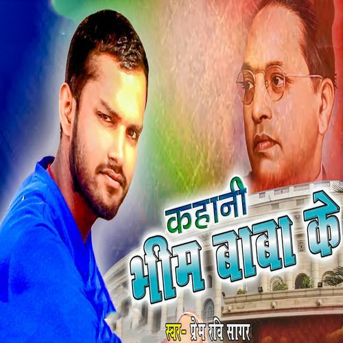 Kahani Bhim Baba Ke