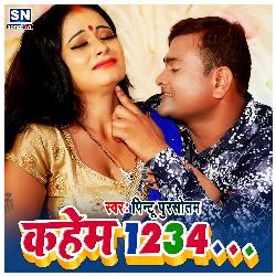Kahem 1234 (Bhojpuri)