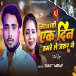 Kanmhi Ek Deen Hamre Le Jarur Ge