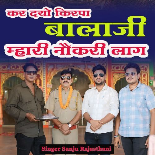 Kar Dyo Kirpa Balaji Mhari Nokari Laag