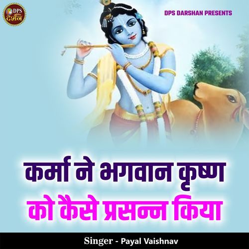 Karma Ne Bhagwan Krishn Ko Kaise Prasan Kiya