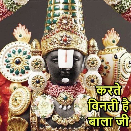 Karte Vinati Hai Bala Ji (Lord Vishnu Bhajan)