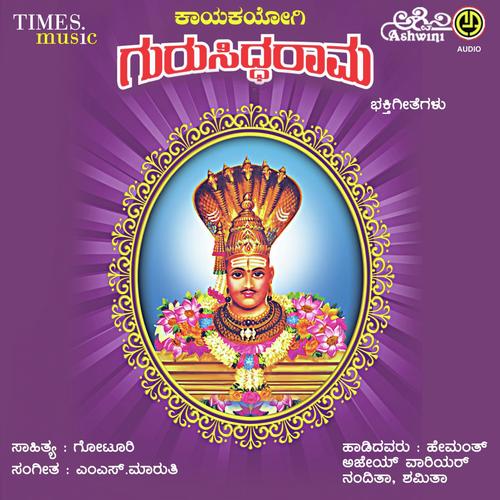 Kayaka Yogi Gurusiddarama Bhakthi Geethegallu