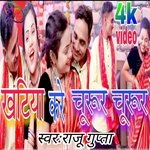 Khatiya Kare Chururchurur (Bhojpuri)