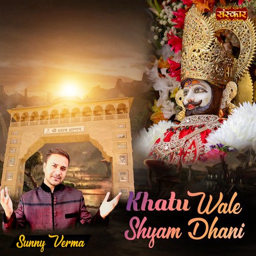 Khatu Wale Shyam Dhani