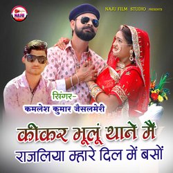 Kikar Bhulu Thane M Rajliya Mhare Dil M Baso