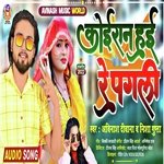 Koiraan Haie Re Pagli (Bhojpuri)