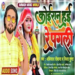 Koiraan Haie Re Pagli (Bhojpuri)