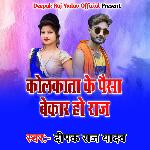 Kolkata Ke Paisa Bekar Ho Raja