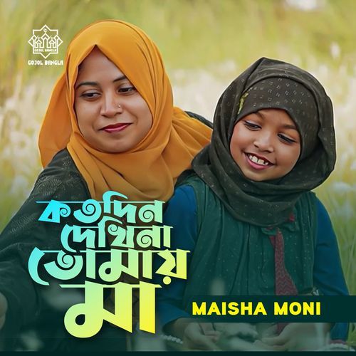Kotodin Dekhina Tomay Maa