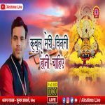 Kubool Meri Vinti Honi Chahiye